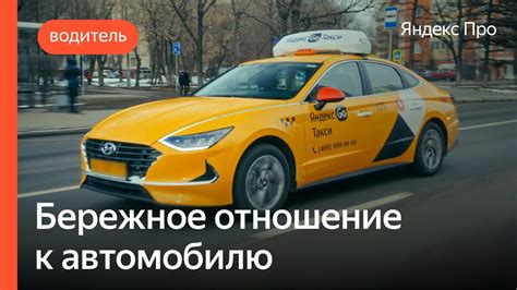 Бережное отношение к автомобилю