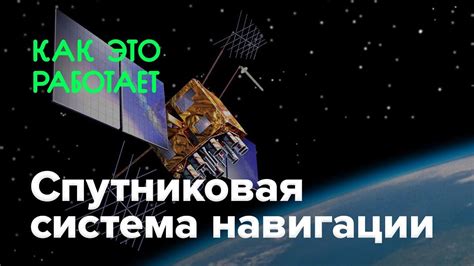 Бесперебойная работа навигационных систем