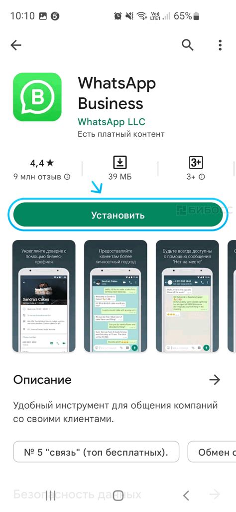 Бизнес аккаунт в WhatsApp: удобство общения и продвижения