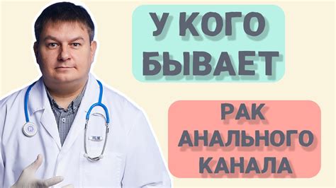 Биопсия анального канала