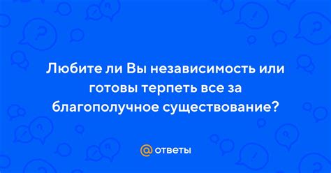 Благодарение за благополучное существование