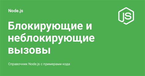 Блокирующие и неблокирующие потоки