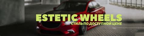 Более эстетичный внешний вид автомобиля