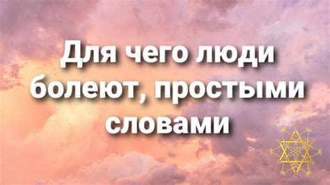 Болезни и неприятности