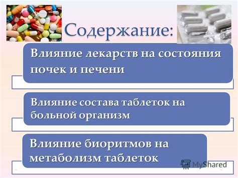 Больной организм