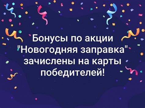 Бонусы для карты заправка за газ