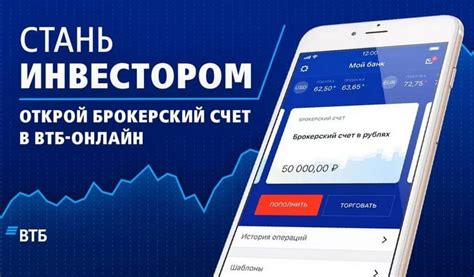 Брокерский счет ВТБ: возможности и преимущества