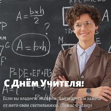 Будущее поколение: наследие учителя