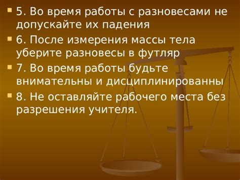 Будьте внимательны и предотвращайте падения в будущем