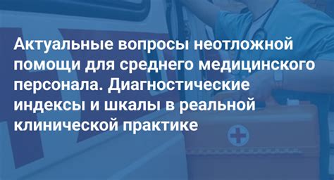 Будьте готовы ответить на вопросы медицинского персонала