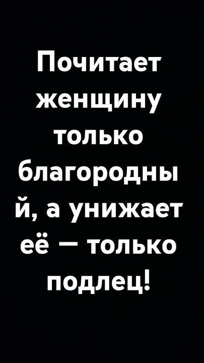 Будьте искренними и уважайте эмоции других людей, даже если не согласны с ними