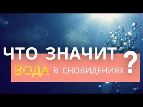 Бурная вода во сне: значение символа в сновидениях