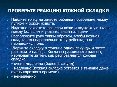 Быстро проверьте реакцию ребенка