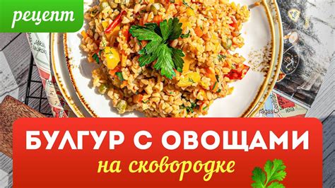 Быстрый и вкусный гарнир