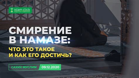 Важная информация: все о намазе и его после