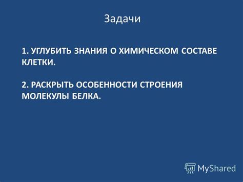 Важная информация о химическом составе клетки