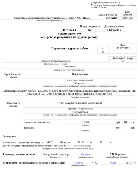 Важная информация при оформлении приказа о приеме на работу