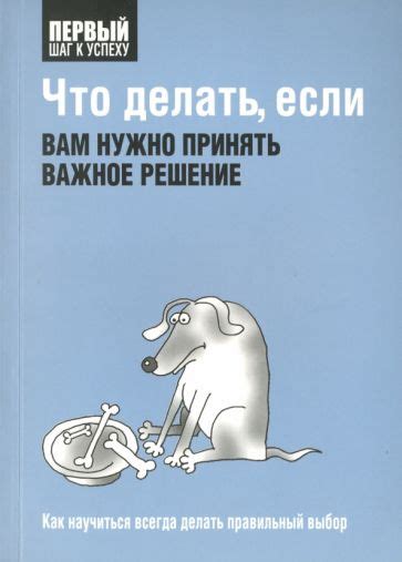 Важное решение: что делать сначала?