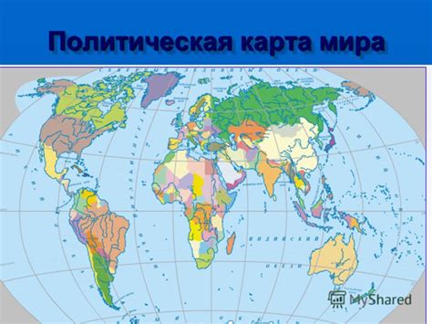 Важность географии для понимания мира