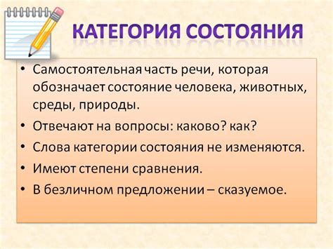 Важность изучения и понимания категории состояния для русского языка