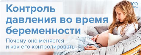 Важность контроля давления во время беременности