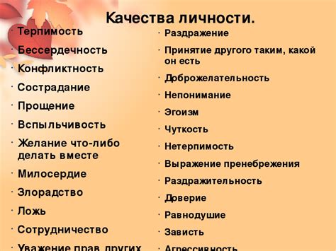 Важность личных качеств