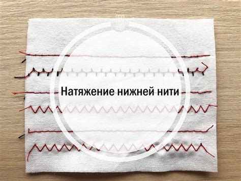 Важность натяжения нижней нити для равномерной стежки