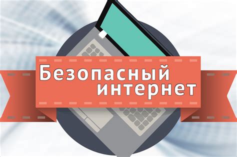 Важность общения и обучения детей о безопасности в сети