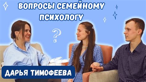 Важность общения с семейным психологом