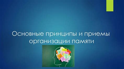 Важность оптимальной организации памяти