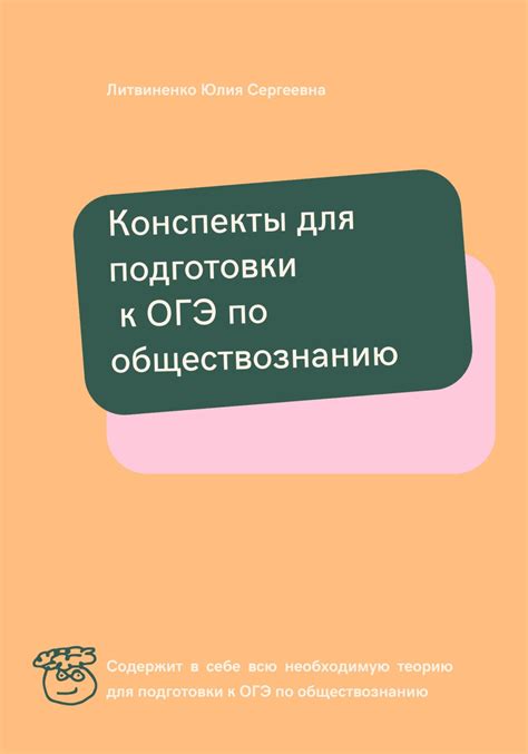 Важность подготовки к ОГЭ по обществознанию