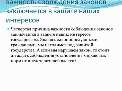 Важность понимания и соблюдения законов в демократическом государстве