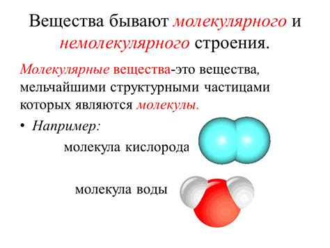 Важность понимания различий между веществами молекулярного и немолекулярного строения