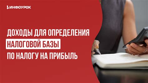 Важность правильного определения налоговой базы