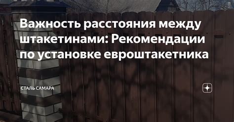 Важность правильного расстояния между формами