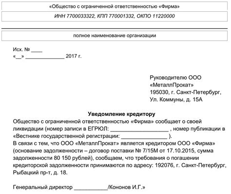 Важность предоставления своевременной информации о ликвидации компании