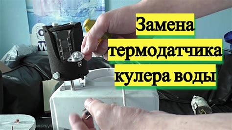 Важность предохранителя на кулере для воды