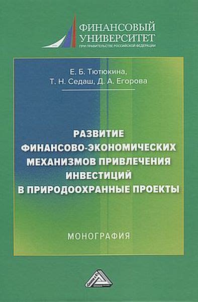 Важность привлечения инвестиций и развития экономических связей