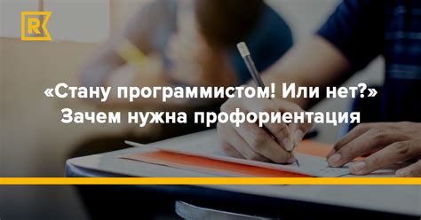 Важность профориентации и выбора специальности