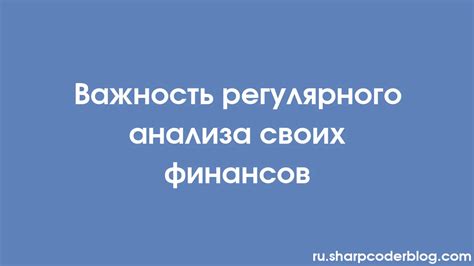 Важность регулярного заказа