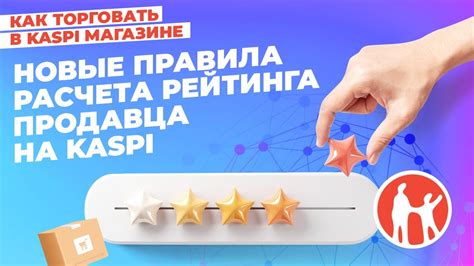 Важность рейтинга продавца