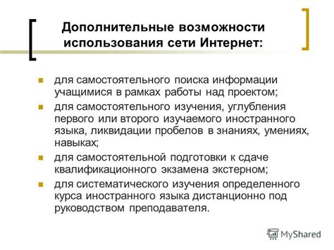 Важность самостоятельного изучения и поиска дополнительной информации