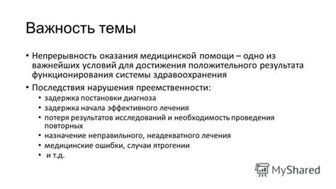 Важность своевременного уточнения положительного результата