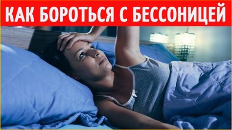 Важность сна: как бороться с бессонницей без лекарств