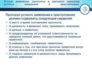 Важность соблюдения правил заполнения и предъявления устного заявления