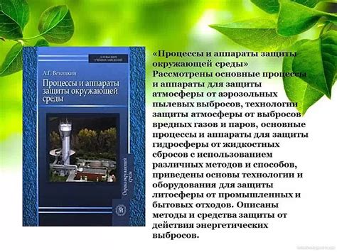 Важность сохранения и понимания природы и культурного наследия