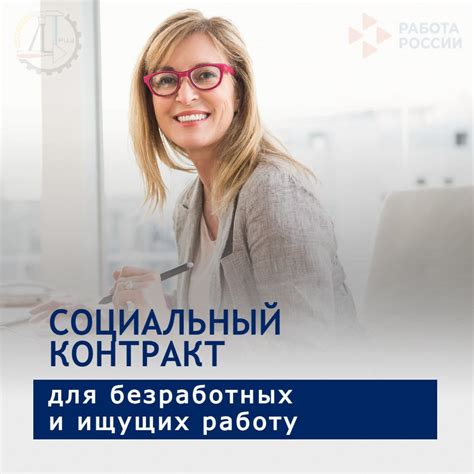 Важность социального контракта при поиске работы