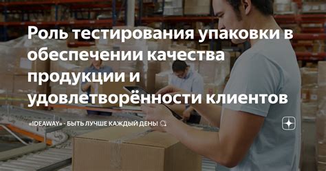 Важность тестирования товарной продукции