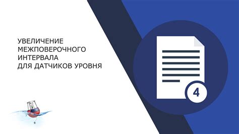 Важность увеличения межповерочного интервала