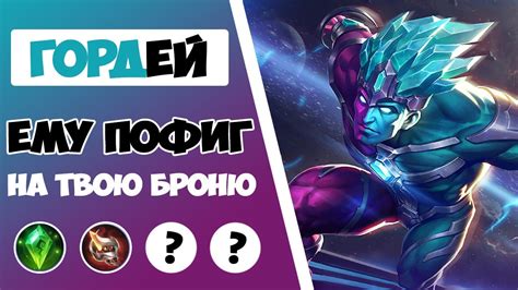 Важность чистого урона в Mobile Legends